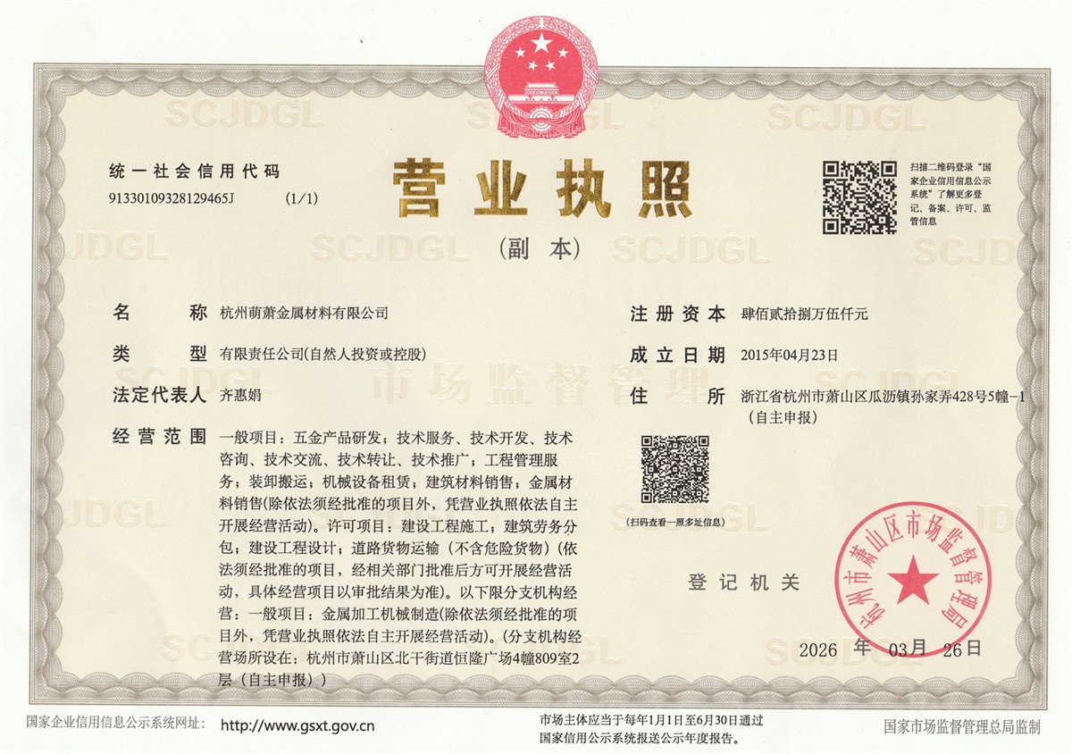 萌萧金属材料