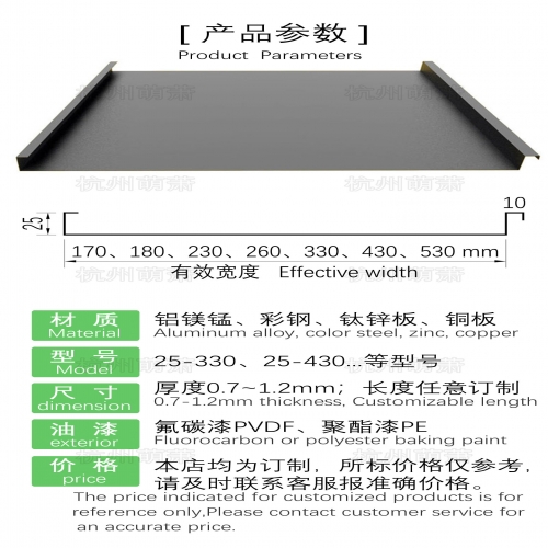 矮立边板