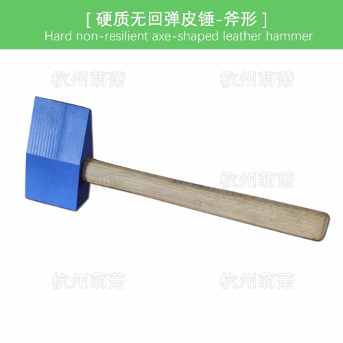 斧形硬质胶锤